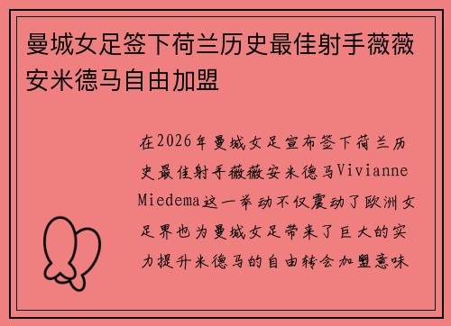 曼城女足签下荷兰历史最佳射手薇薇安米德马自由加盟